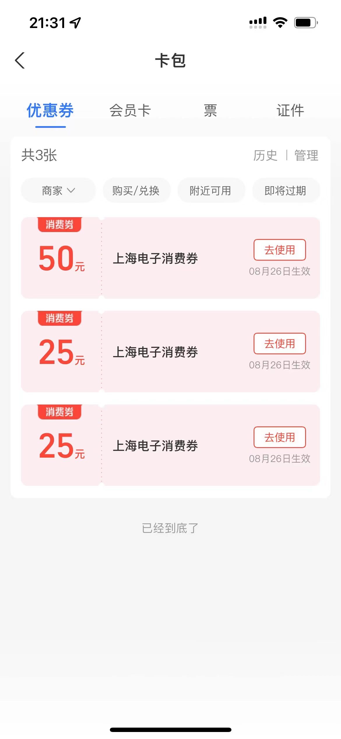 上海首次发放10亿元电子消费券，为什么是满减消费券