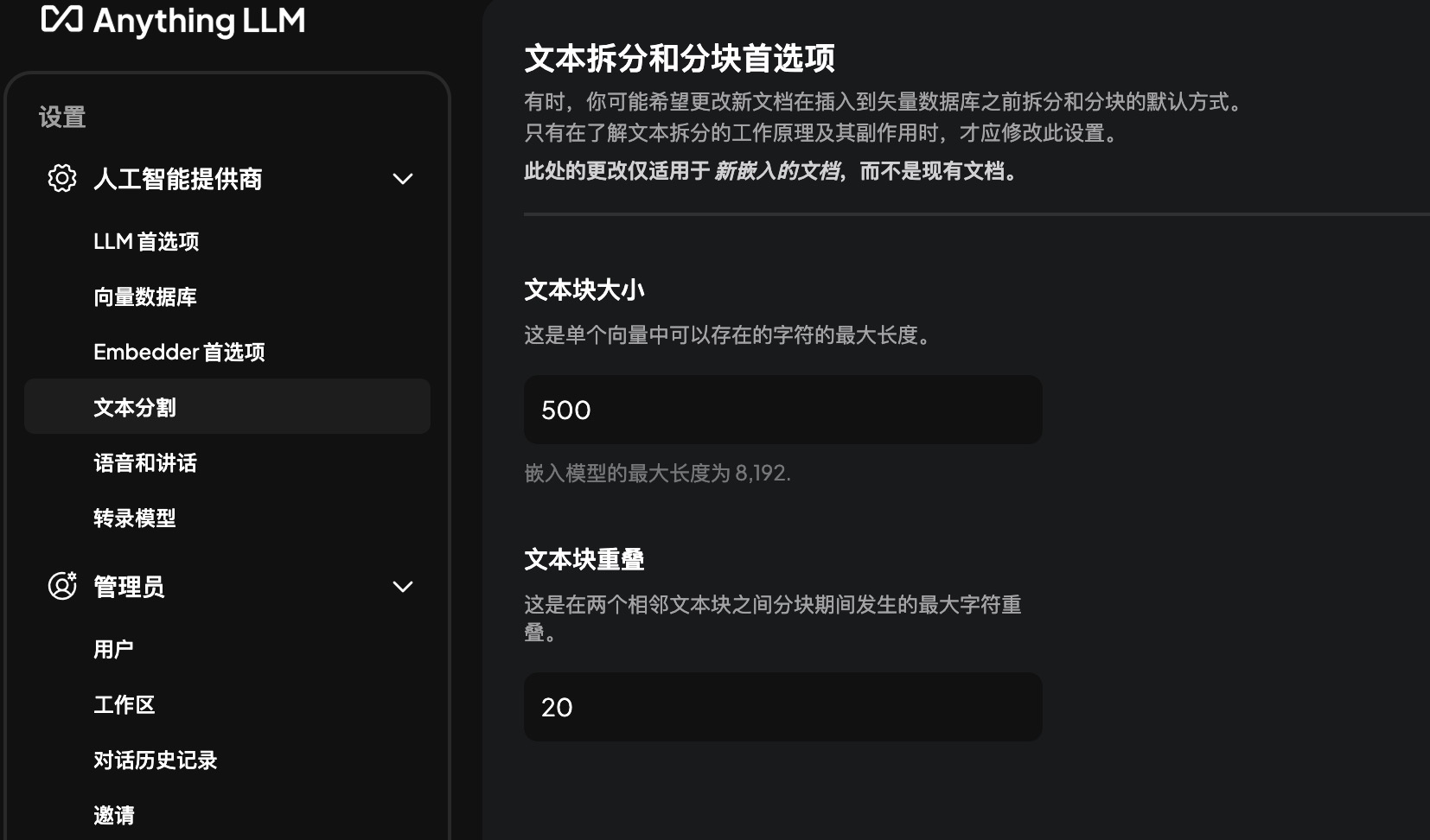 文本块大小与重叠选择