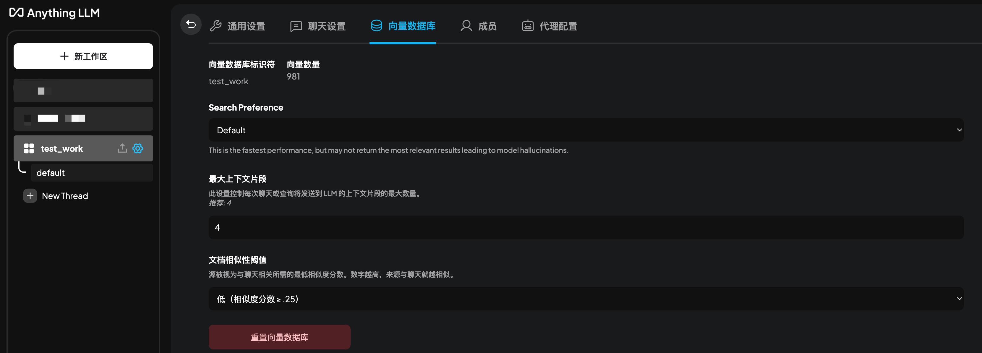 向量数据库设置